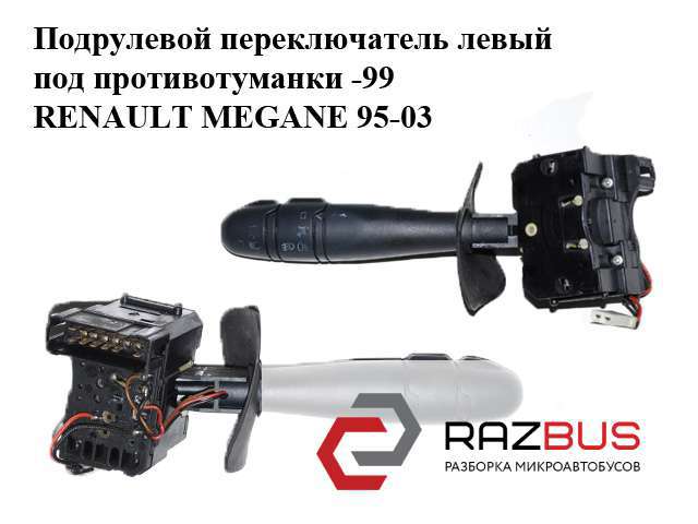 7701044278 Переключатель подрулевой левый купить Одесса