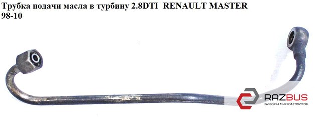 7701044707 RENAULT Трубка (шланг) подачи масла к турбине купить в Черкассы