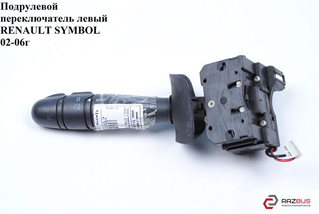 7701045280 RENAULT Левый подрулевой переключатель купить в Житомир