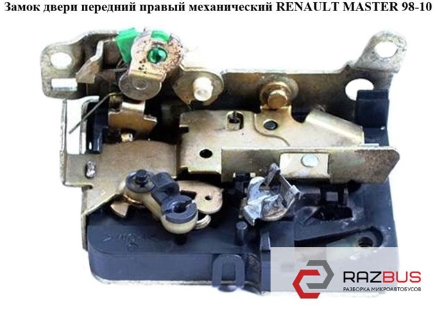 RENAULT 7701046146 Замок передней правой двери в наличии Сумы