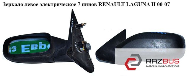 7701049060 RENAULT Левое боковое зеркало купить в Запорожье