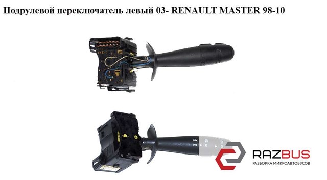 7701057613 RENAULT Переключатель подрулевой левый купить в Николаев