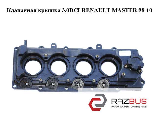 7701057896 Клапанная крышка купить Тернополь