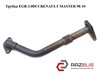 Трубка egr 3.0dci  renault master  98-10 (рено мастер); 7701058065 7701058065