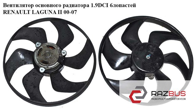 RENAULT 7701067591 Вентилятор (крыльчатка) радиатора охлаждения в наличии Житомир