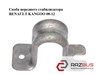 Скоба переднего стабилизатора   renault kangoo 08-12 (рено канго); 7701069130 7701069130