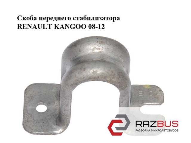 RENAULT 7701069130 Втулка стабилизатора переднего в наличии Винница