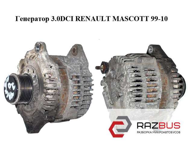 RENAULT 7701070077 Генератор в наличии Житомир