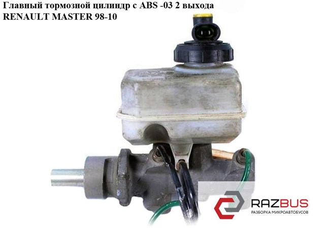 7701205288 RENAULT Главный тормозной цилиндр купить в Полтава