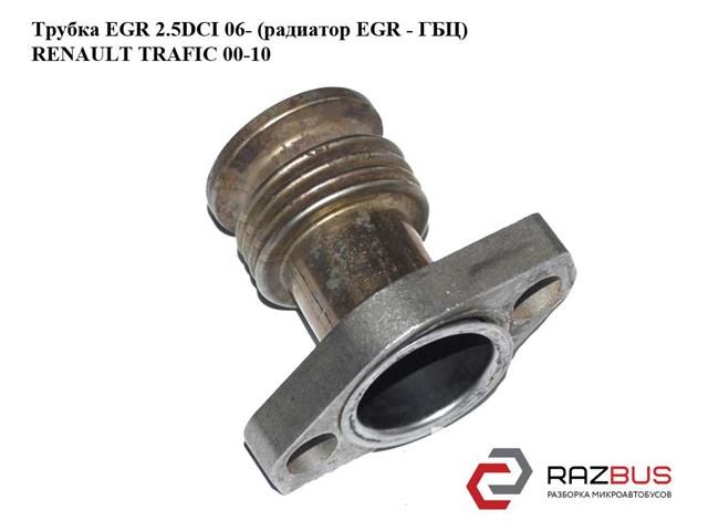 7701207947 RENAULT Прокладка EGR-клапана рециркуляции купить в Одесса