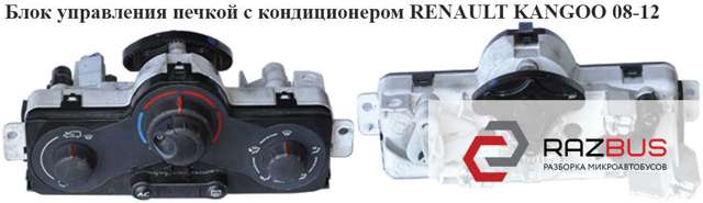 RENAULT 7701209825 Блок управления кондиционером в наличии Каменское