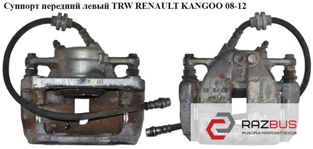 Суппорт передний левый  trw renault kangoo 08-12 (рено канго); 7701209862,7701208422 7701209862