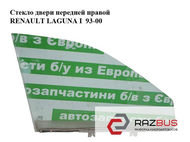 Стекло пассажирской двери 7701467576 RENAULT
