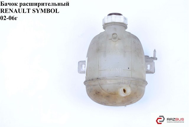 7701470460 RENAULT Бачок системы охлаждения купить в Хмельницкий