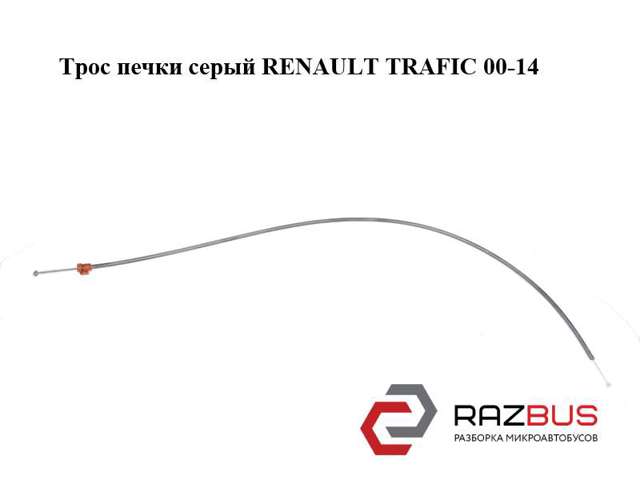 RENAULT 7701473284 Трос управления отопителем (печкой) в наличии Тернополь