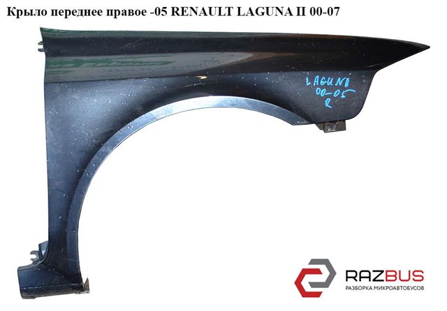 RENAULT 7701475190 Крыло переднее правое в наличии Винница
