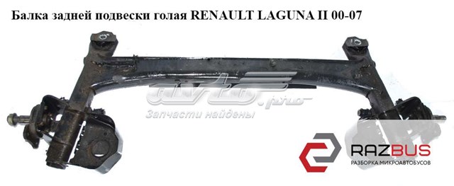 7701477429 RENAULT Балка задней подвески (подрамник) купить в Харьков