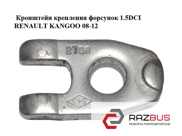 7701477646 Кронштейн крепления форсунки купить Полтава