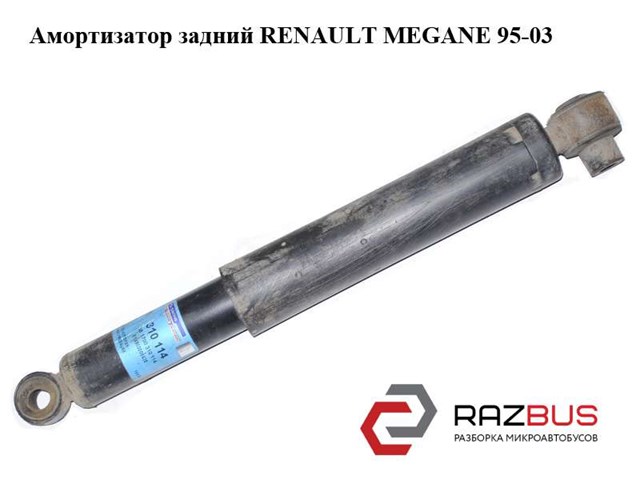 7701479087 Амортизатор задний купить Каменское