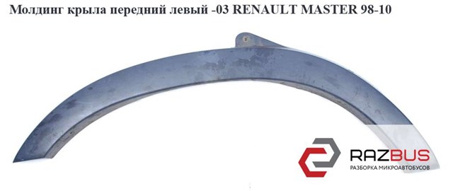 7701692570 RENAULT купить в Черновцы
