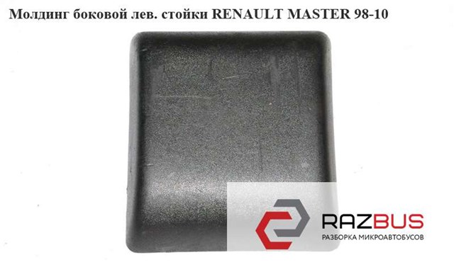 7701692583 RENAULT купить в Одесса
