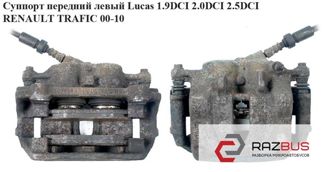 7711135701 RENAULT Суппорт тормозной передний левый купить в Одесса