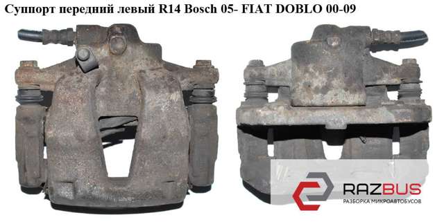 Суппорт передний левый  r14 bosch 05- fiat doblo 00-09 (фиат добло); 77363929 77363929