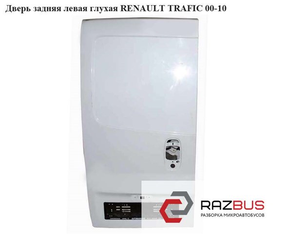 7751472222 Дверь фургона задняя распашная левая купить Тернополь