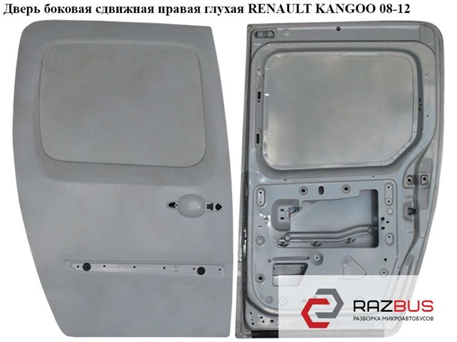 7751478147 RENAULT Дверь боковая (сдвижная) правая купить в Харьков