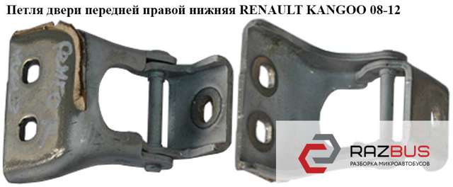RENAULT 7782488006 Петля двери передней в наличии Хмельницкий