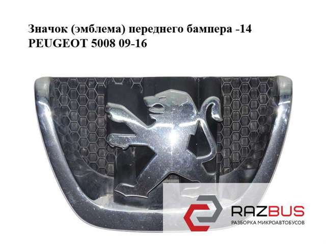 7810Y4 Эмблема бампера переднего купить Житомир