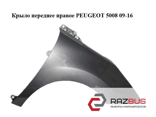 PEUGEOT 7841AF Крыло переднее правое в наличии Харьков