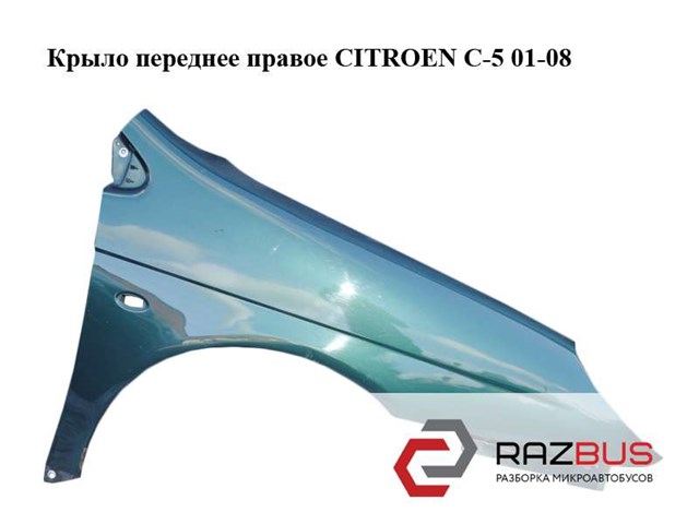 Переднее правое крыло 7841S1 PEUGEOT