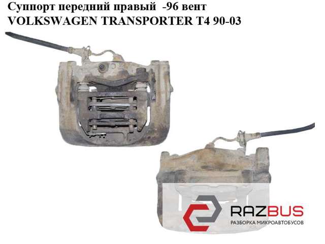 Суппорт тормозной, передний, левый 7D0615124C VAG