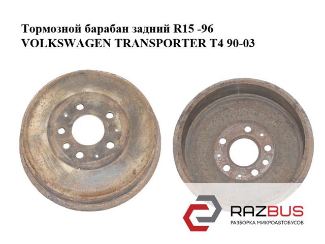 Тормозной барабан задний  r15 -96 volkswagen transporter t4 90-03 (фольксваген  транспортер т4); 701609617,7d0615425b 7D0615425B