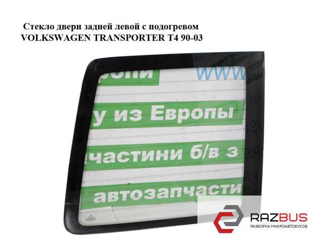 7D0845501 Стекло двери багажной распашной левой купить Ирпень