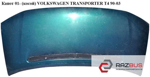 VAG 7D1823033A Капот в наличии Сумы