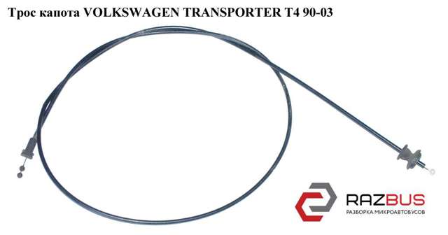 7D2823531 VAG трос открывания капота