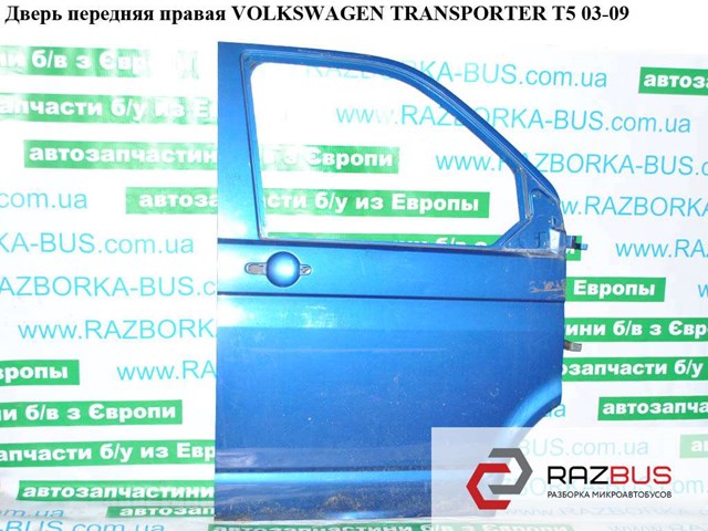 Дверь передняя правая   volkswagen transporter t5 03-09 (фольксваген  транспортер т5); 7e0831056c 7E0831056C
