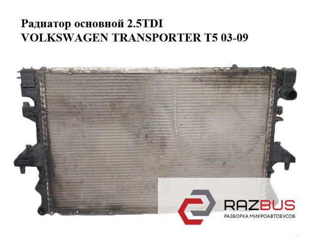 Радиатор основной 2.5tdi  volkswagen transporter t5 03-09 (фольксваген  транспортер т5); 7h0121253g,7h0121253j 7H0121253J