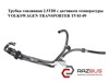 Трубка топливная от топливоподкачивающего насоса к ТНВД 7H0130307R VAG