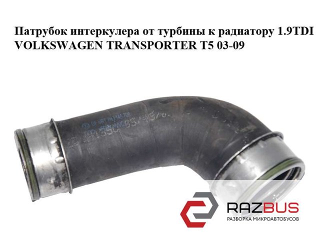 7H0145708 Патрубок воздушный, выход из турбины/компрессора (наддув) купить Сумы