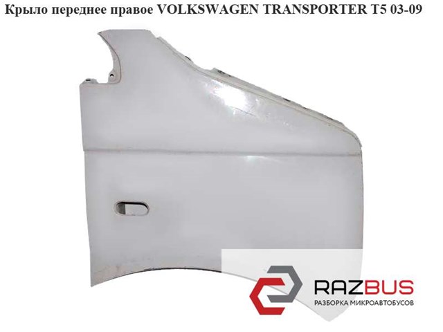 VAG 7H0821102E Крыло переднее правое в наличии Черкассы