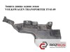 Защита днища  задняя левая volkswagen transporter t5 03-09 (фольксваген  транспортер т5); 7h0825211c 7H0825211C