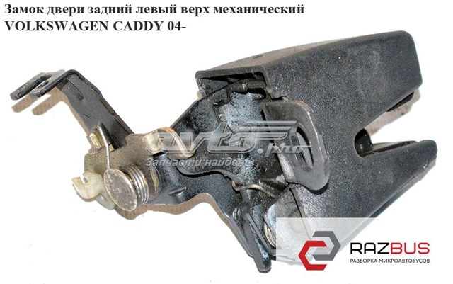 VAG 7H08271619B9 Замок двери задней левой распашной верхний в наличии Павлоград
