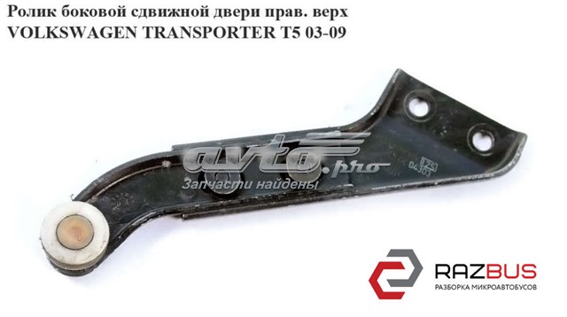 VAG 7H0843436E Ролик двери боковой (сдвижной) правый верхний в наличии Тернополь