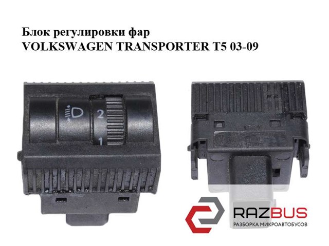 Регулятор высоты фары 7H0941333 VAG