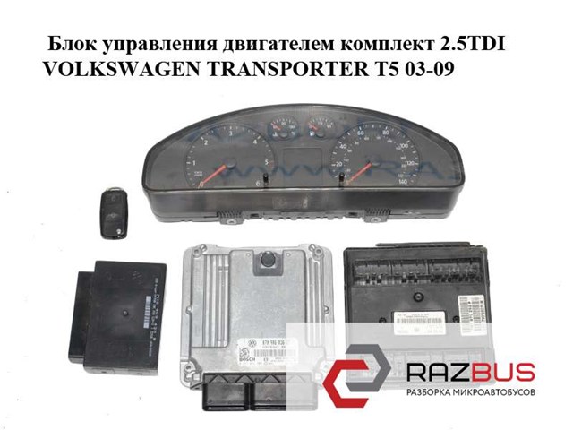 Блок управления двигателем комплект 2.5tdi  volkswagen transporter t5 03-09 (фольксваген  транспортер т5); 0281012909,070906016cf,7h0937049t,7h0959433b 7H0959433B