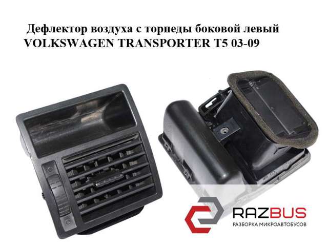 Решетка воздуховода левая 7H1819203C VAG