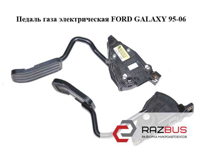 Педаль акселератора 7M3723507A FORD